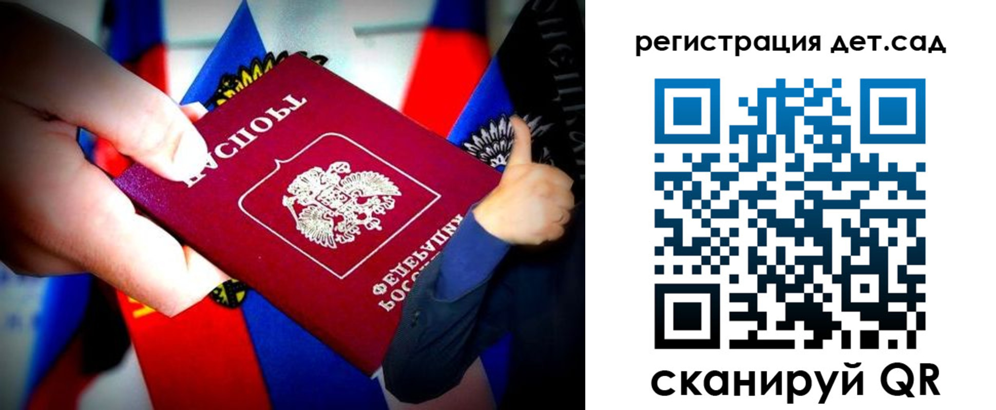 регистрация для дет. сада в Родниках