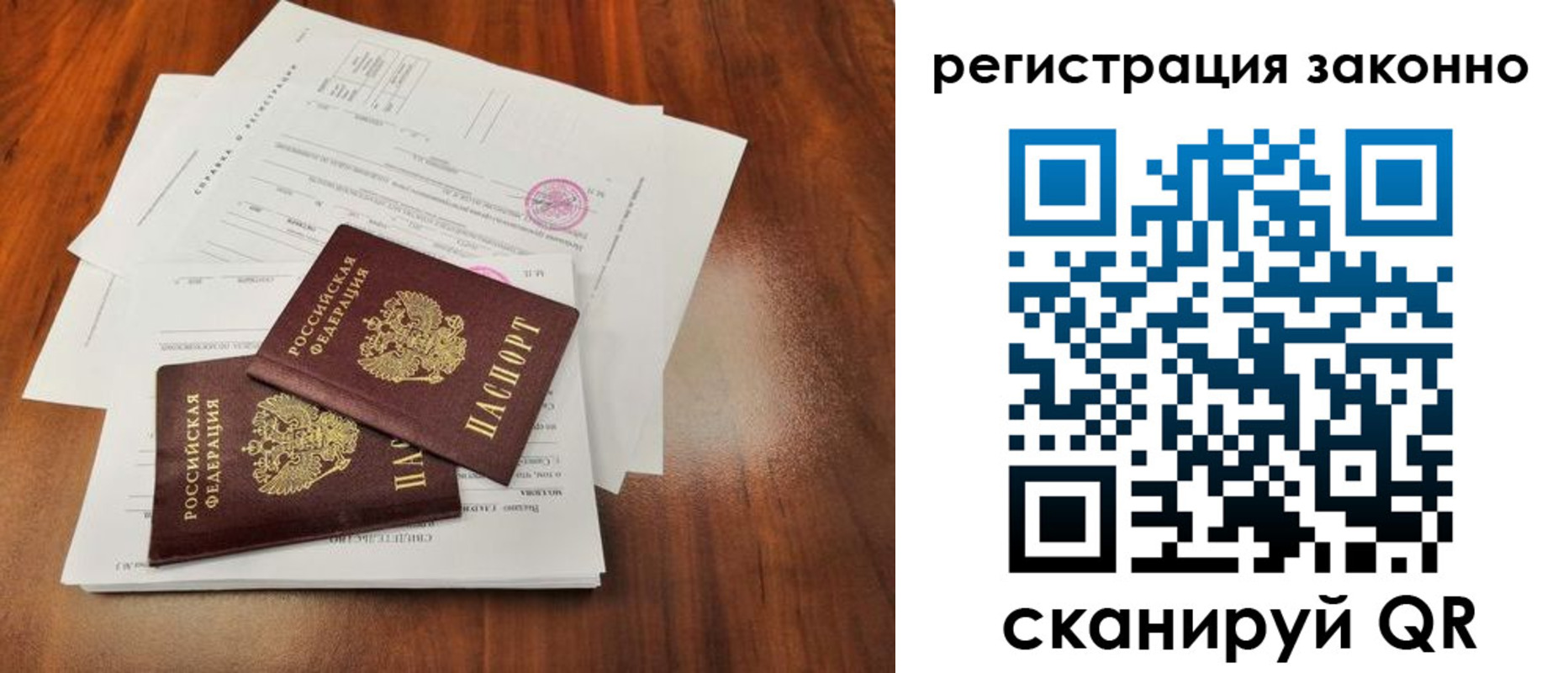 прописка ребенка в Родниках